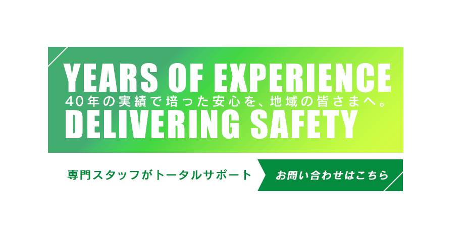 確かな技術に基づく対応力